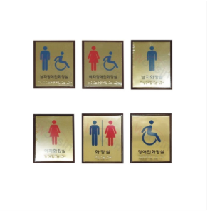 WS/화장실점자표지판(신주)금색